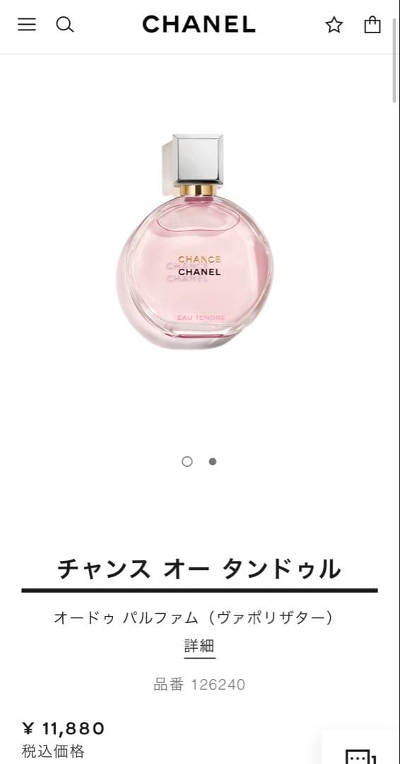 CHANEL チャンス オー タンドゥル 35ml