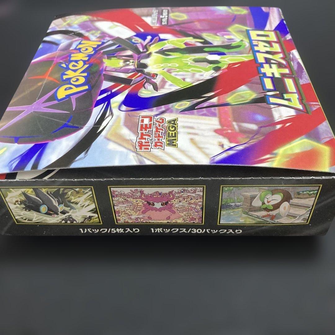 ポケモンカード ムニキスゼロ 1BOX新品未開封 シュリンクなし ペリペリ