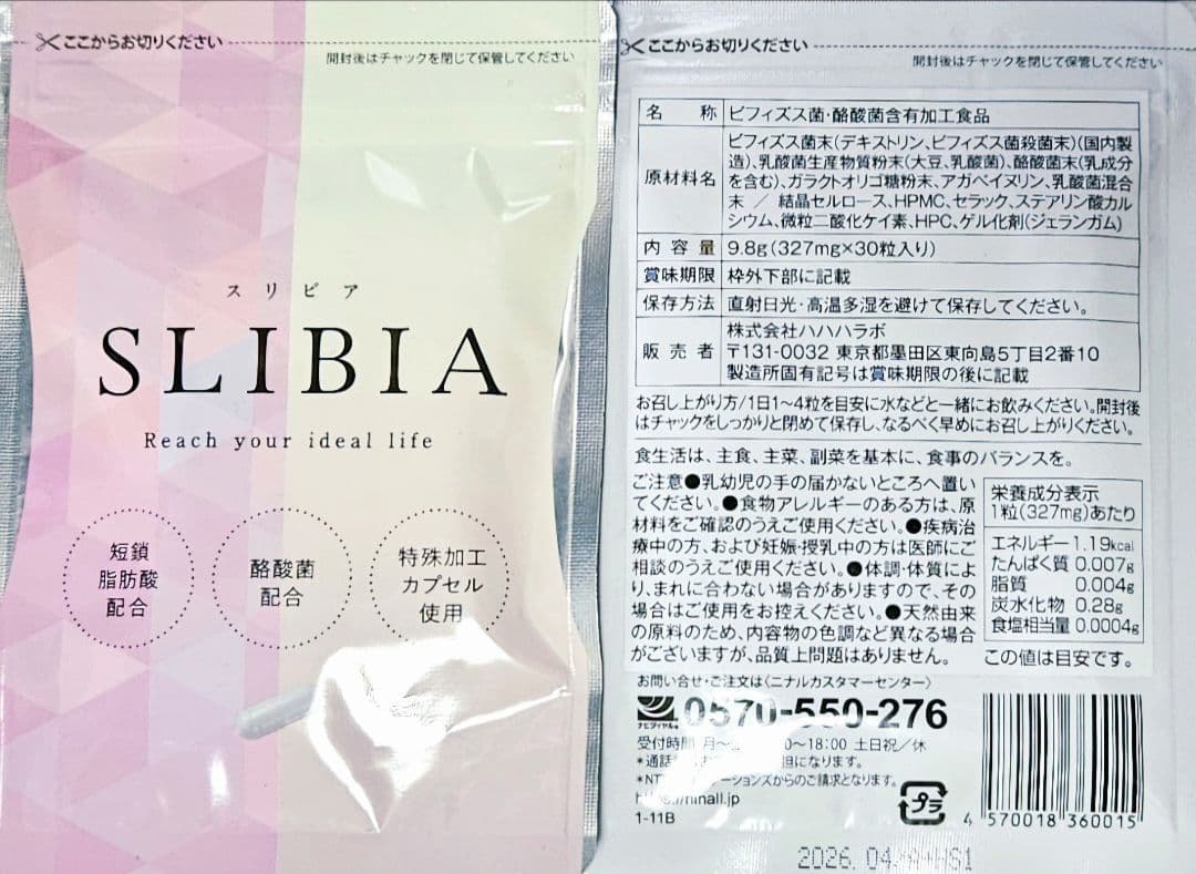 【8袋set】【新品未開封】スリビア☆ゲリラ⭐2026スマイルSALE⭐