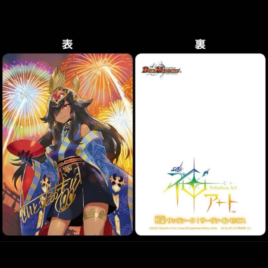 さいとうなおき サイン カード 金 ドラゴンサマー デュエルマスターズ