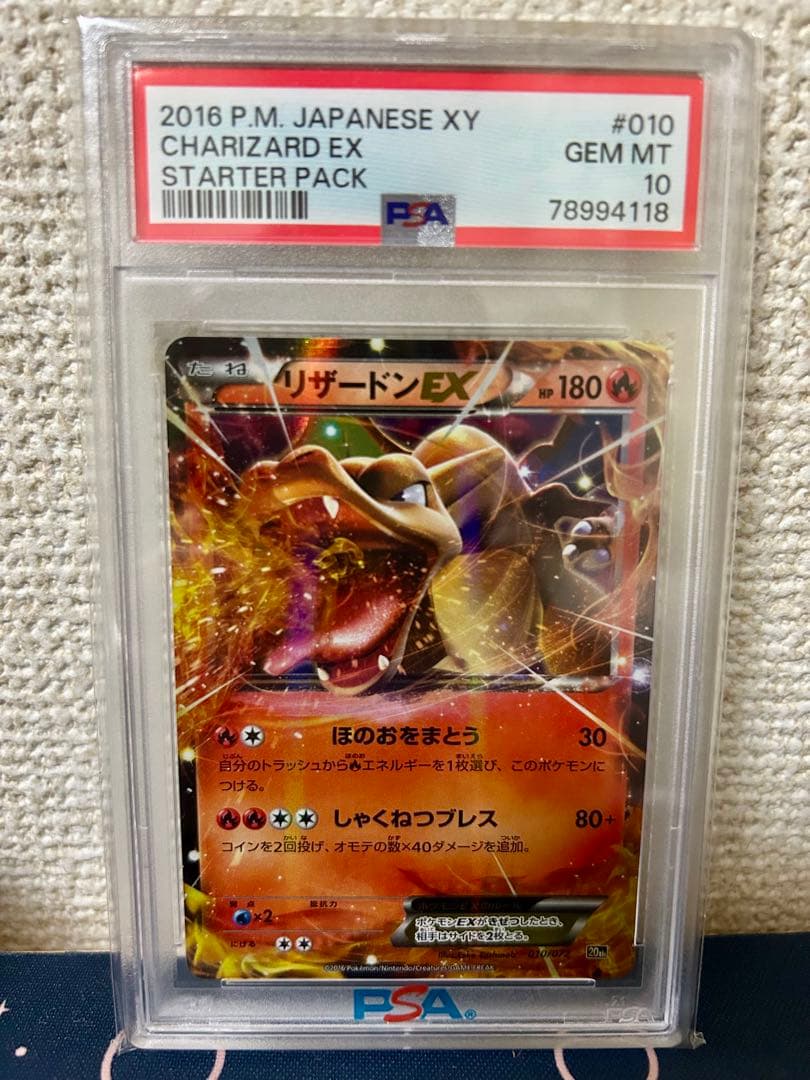 【PSA10】リザードンEX 010/072 スターターパック20th XY リザードンEX [XY BREAK スターターパック] 20th 010/072 買取