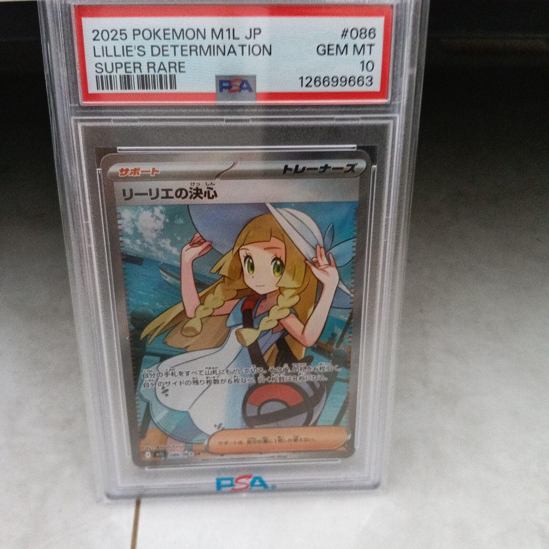 t*k様 【PSA10】 リーリエの決心 SR 086/063 極美品　ポケカ PSA10】 リーリエの決心 (SR) {086/063} [M1L/メガブレイブ] [MEGA