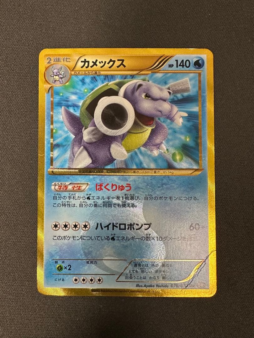 【SALE】カメックス UR BW7 プラズマゲイル 078/070 カメックス UR [プラズマゲイル] BW7 078/070 買取 | ポケモンカード