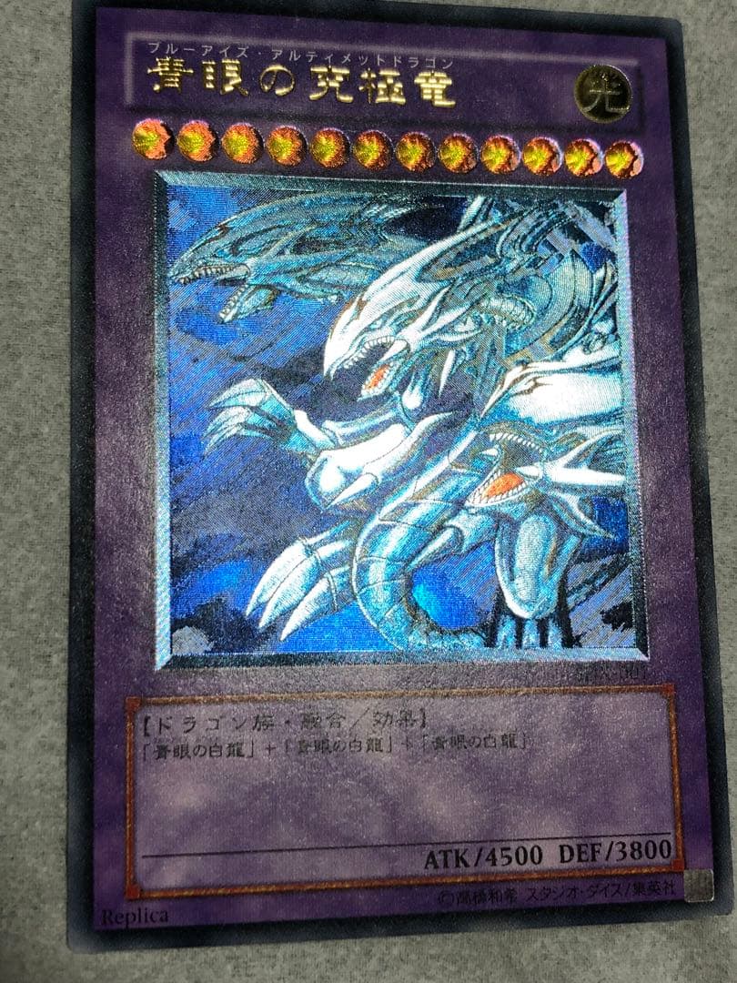 ☆特価 青眼の究極竜 旧レリーフ ultimate 遊戯王