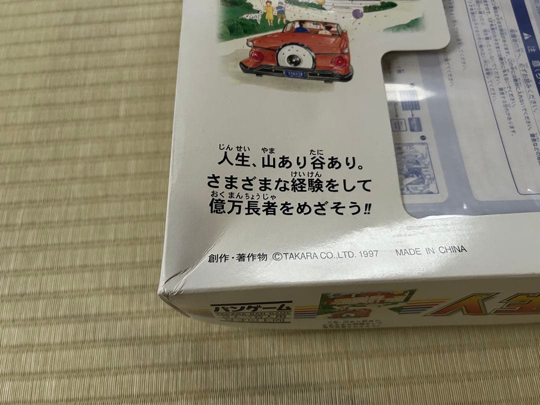 激レア限定品】人生ゲームEX 白馬版 - メルカリ