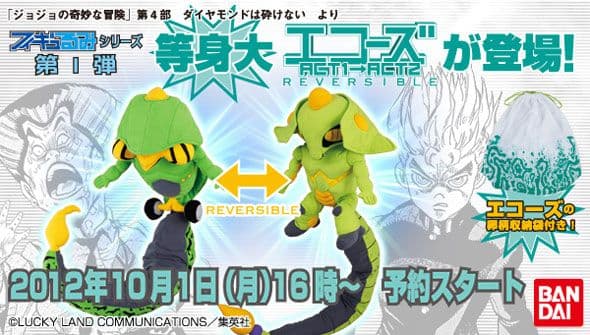 新品　フィギュるみ エコーズACT1⇒ACT REVERSIBLE