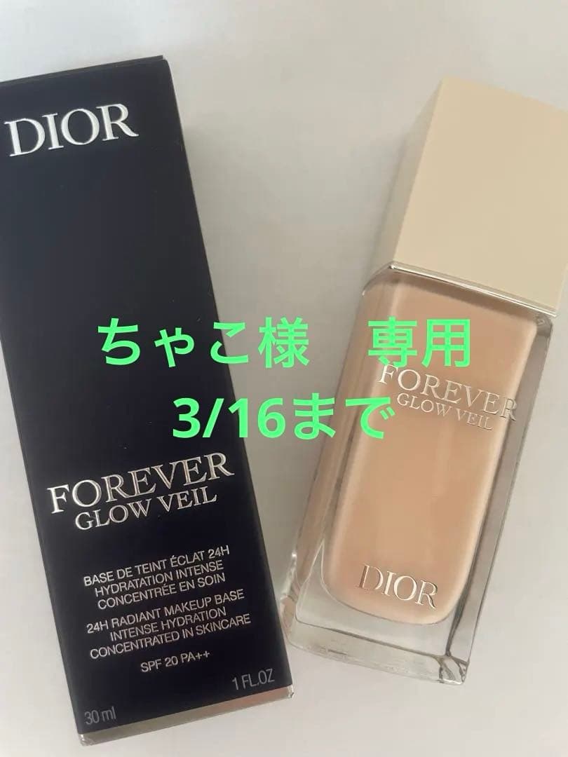 Dior Forever Glow Veil 30ml ディオール下地 - メルカリ