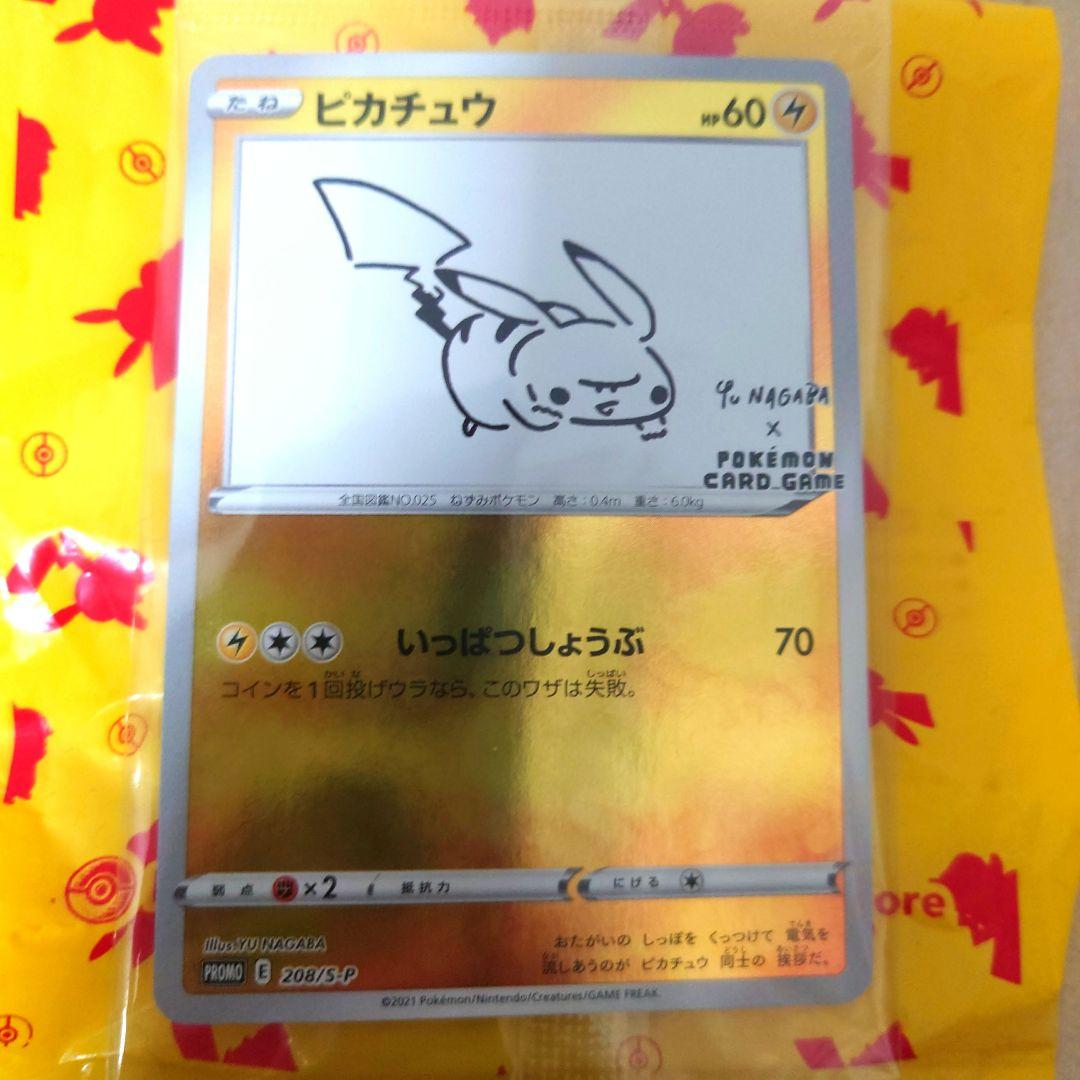 隊*ぎ様 ピカチュウ 長場雄 yu nagaba プロモ ポケモンカード