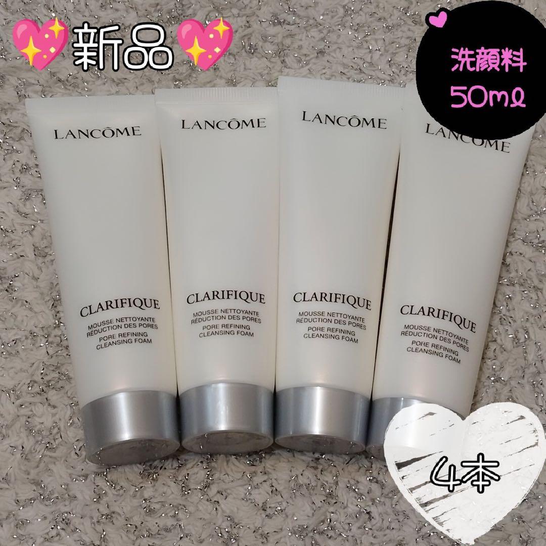 ランコム　クラリフィックディープクレンズウォッシュ(洗顔料) 50ml×4