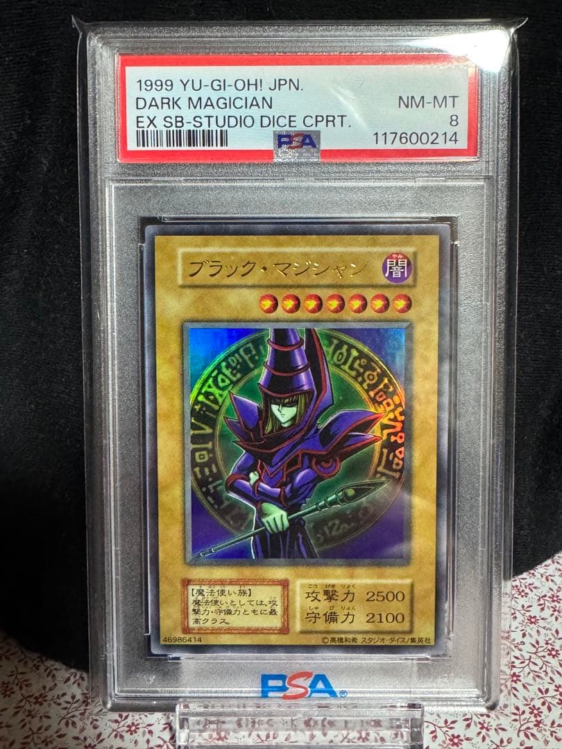 ブラックマジシャン　ウルトラレア　初期　スタジオダイス　PSA8
