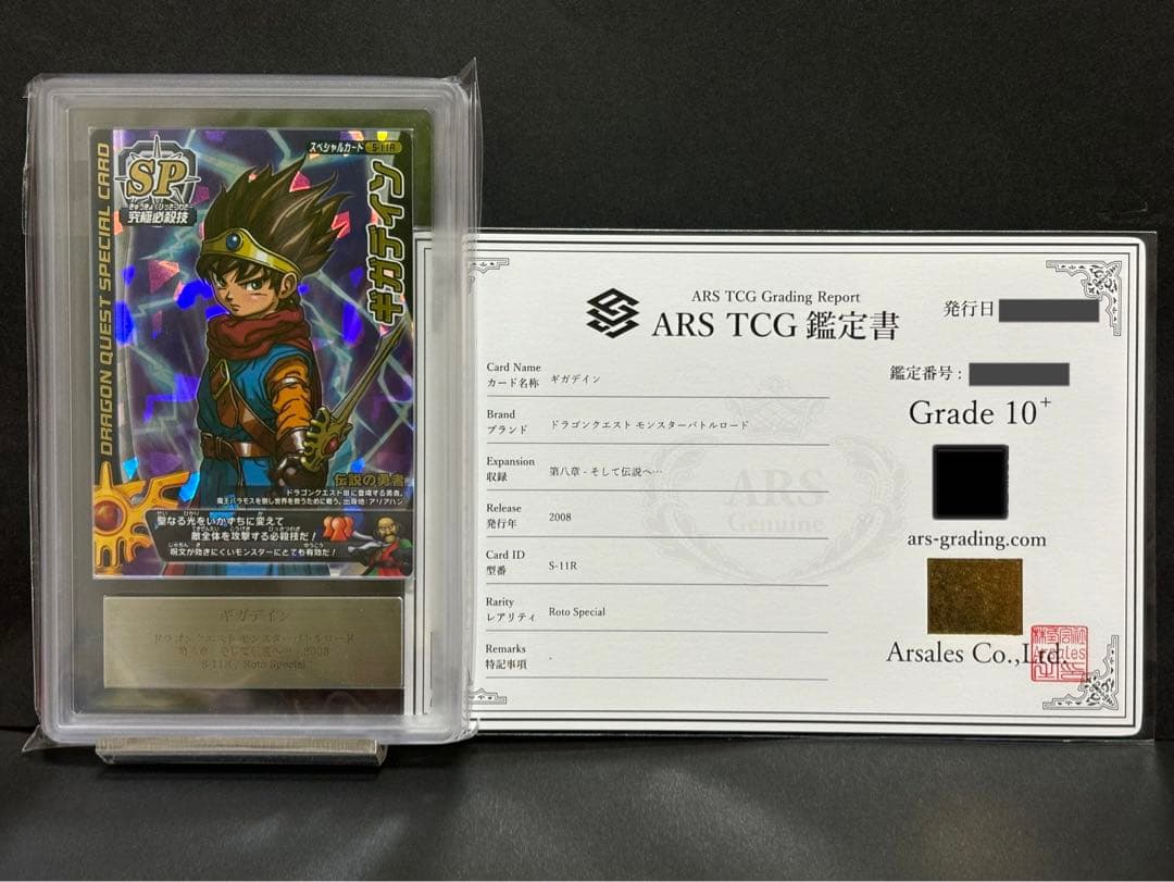 ars10+ ギガデイン　ドラゴンクエストモンスターバトルロード