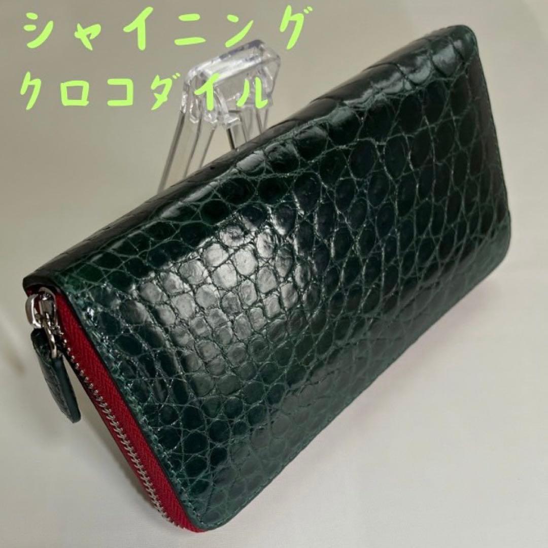 ひこーき【新品・未使用】シャイニングクロコダイル　長財布　シャムワニ