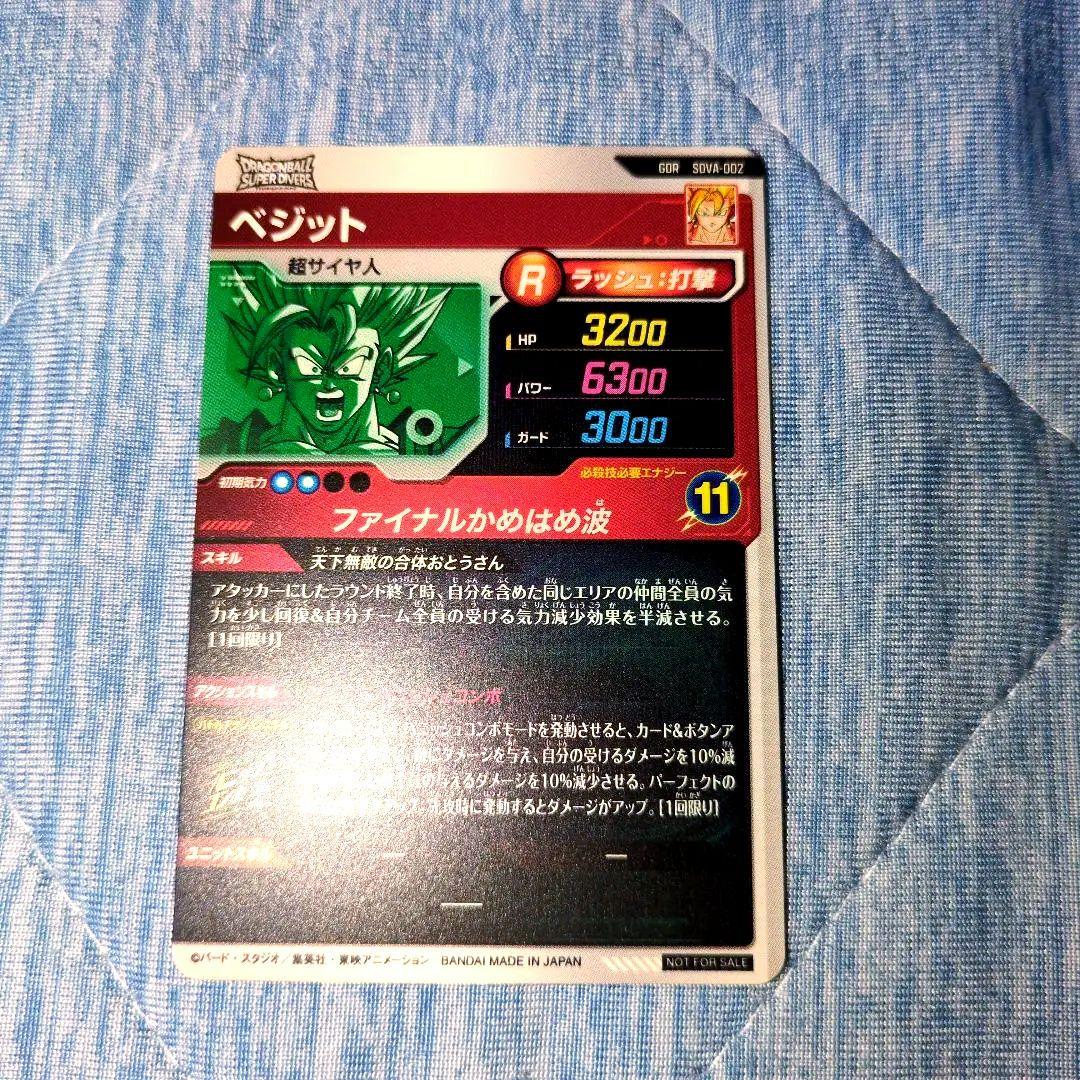 ドラゴンボールスーパーダイバーズ GDR SDVA-002 ベジット - メルカリ
