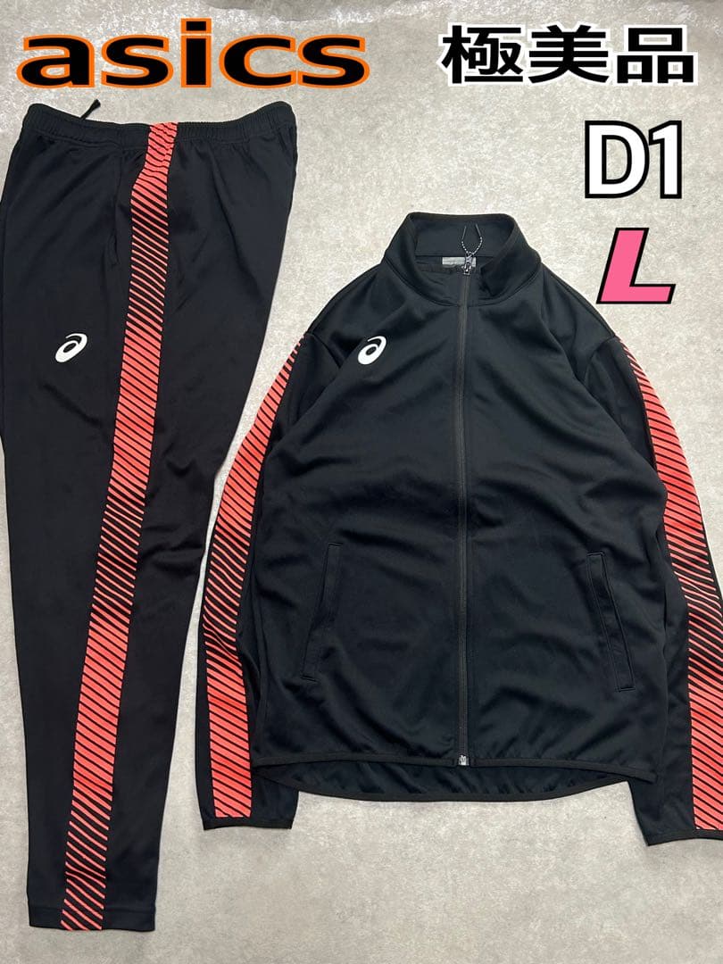 セットアップ アシックス トレーニングジャージ ジャケット L 黒 D1
