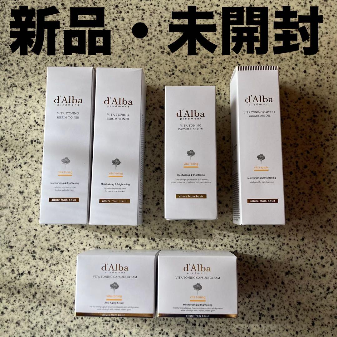 ダルバ　スキンケア　まとめ売り