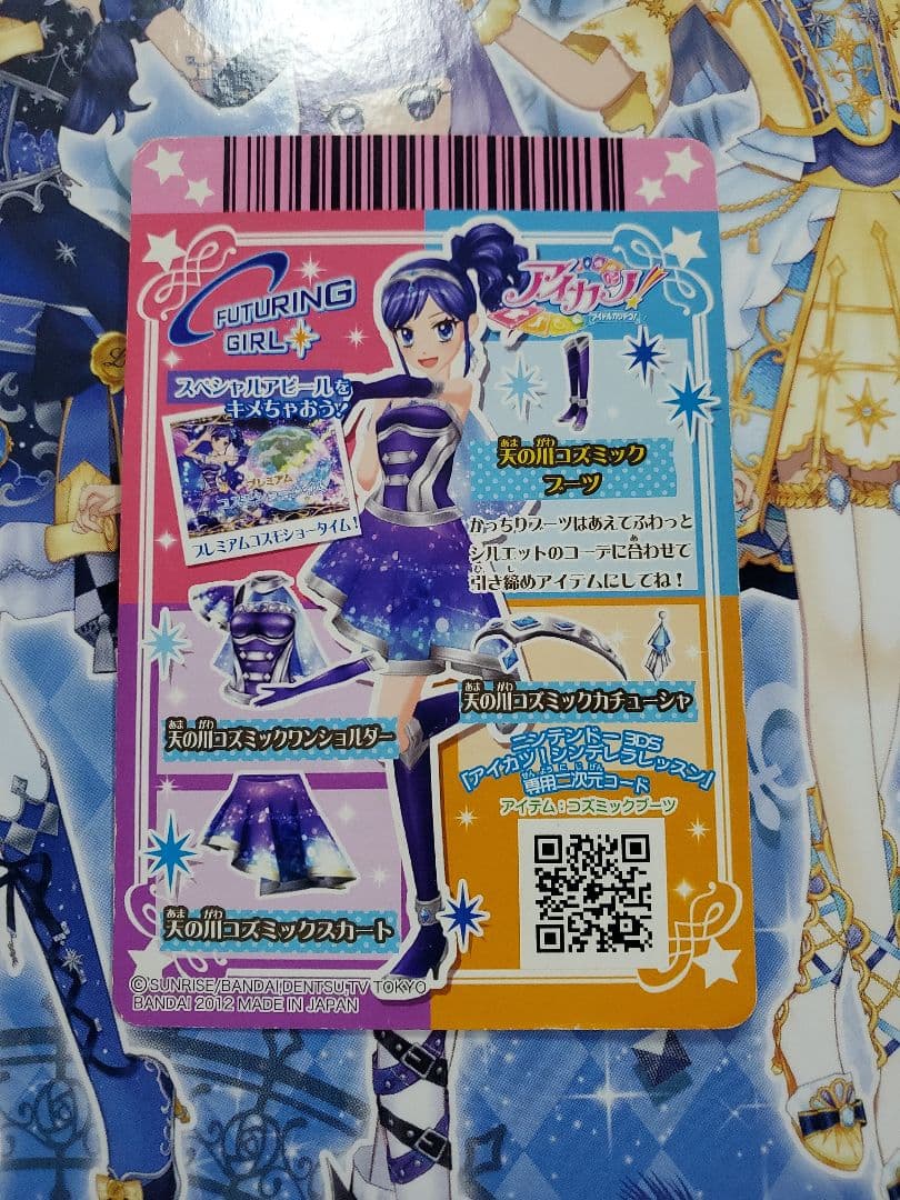アイカツ アイカツカード 霧矢あおい 天の川コズミックブーツ - メルカリ