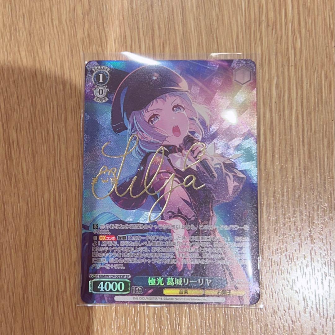 ヴァイスシュヴァルツ WS 葛城リーリヤ サイン 極光 【SP】 - メルカリ