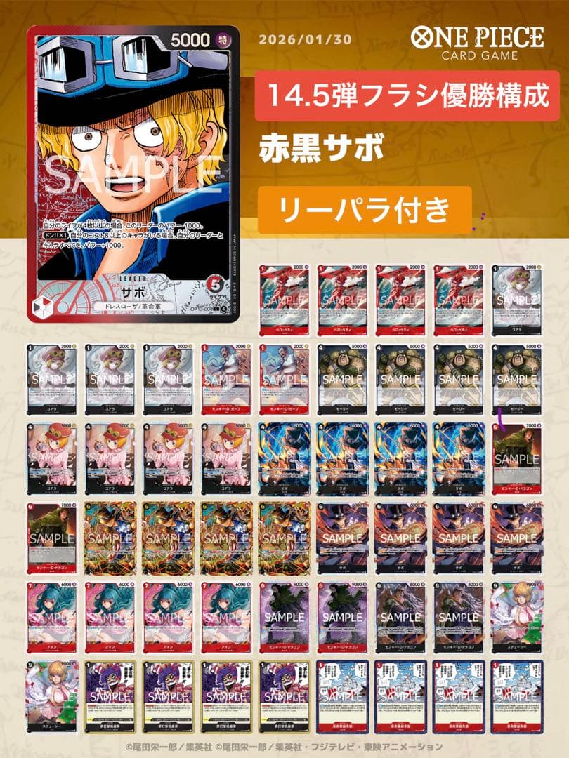 赤黒サボ 14.5環境フラシ優勝構成 リーパラ付き