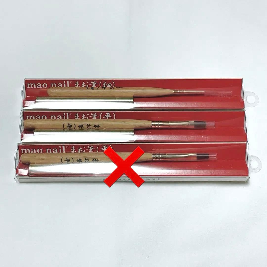 【新品未開封】 mao nail まお筆 ネイルアートブラシ 3本セット