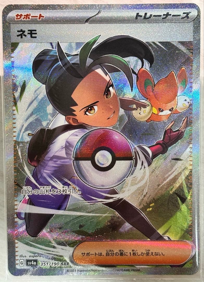 ネモ SAR SV4a シャイニートレジャーex 351/190 - メルカリ