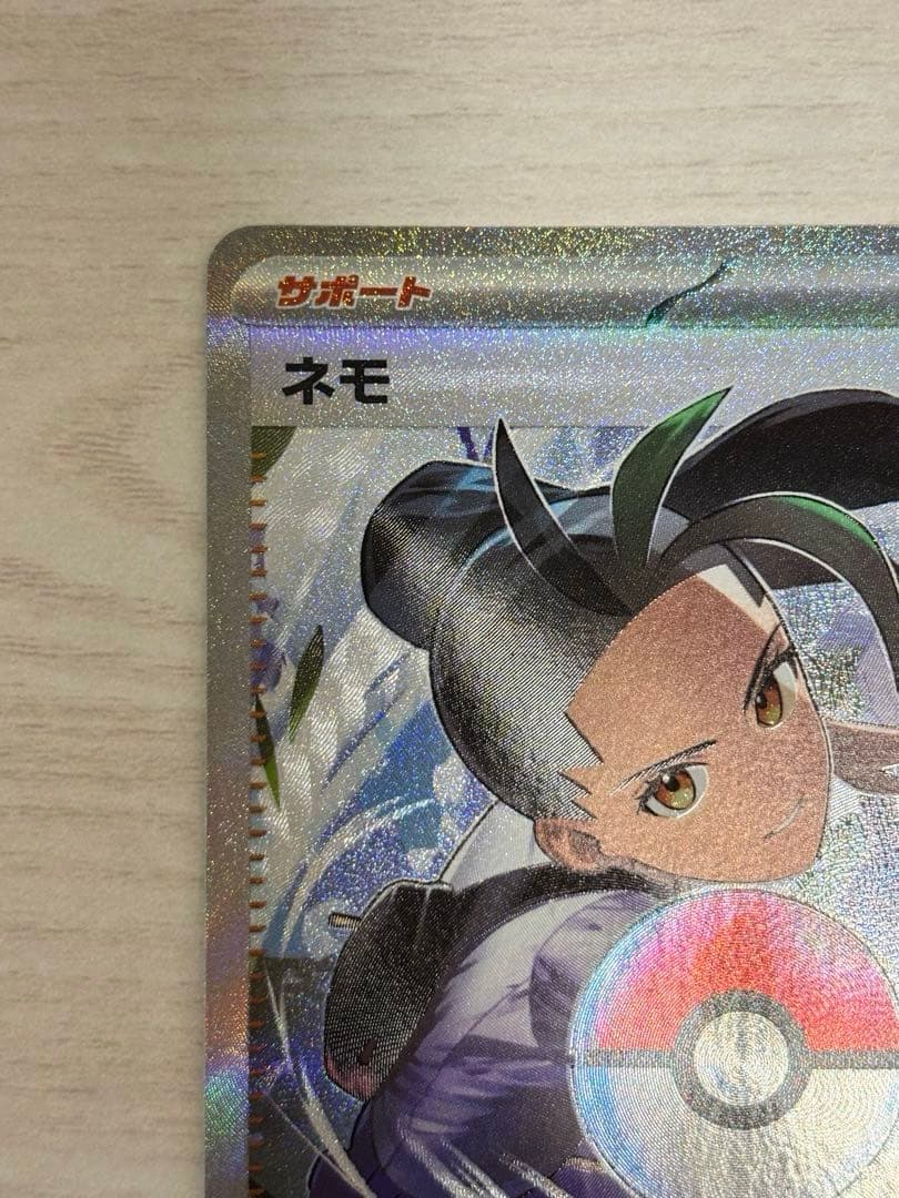 ネモ SAR SV4a シャイニートレジャーex 351/190 - メルカリ