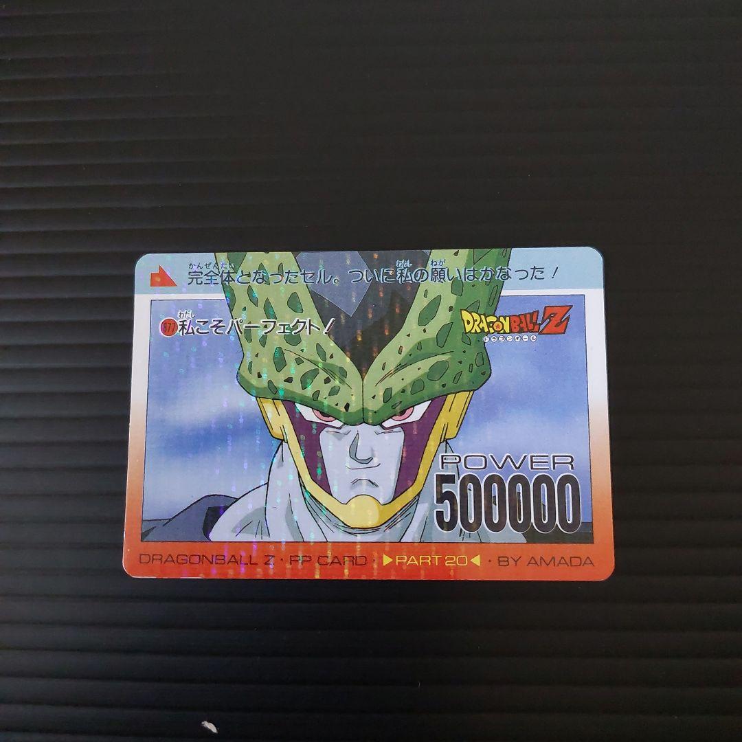 ドラゴンボール PPカード 超希少 デジタルキラ アマダ
