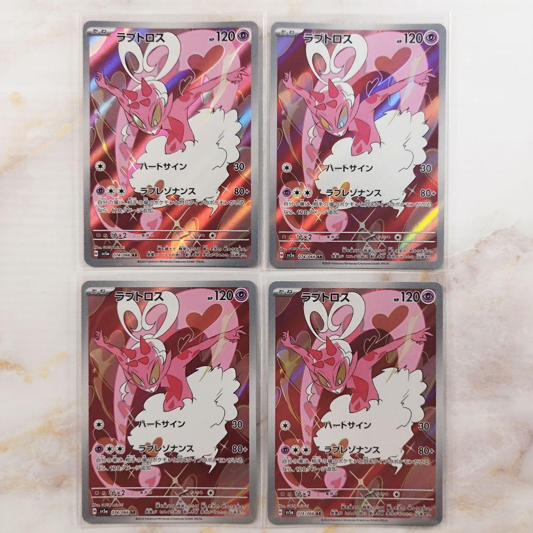 ポケモンカード ラブトロス AR アートレア 4枚セット - メルカリ