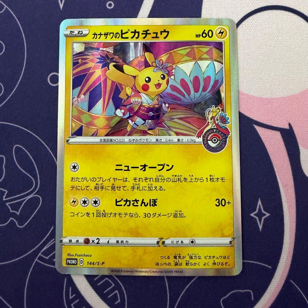 【限定値下げ】ポケモンカードゲーム　プロモカード　カナザワのピカチュウ