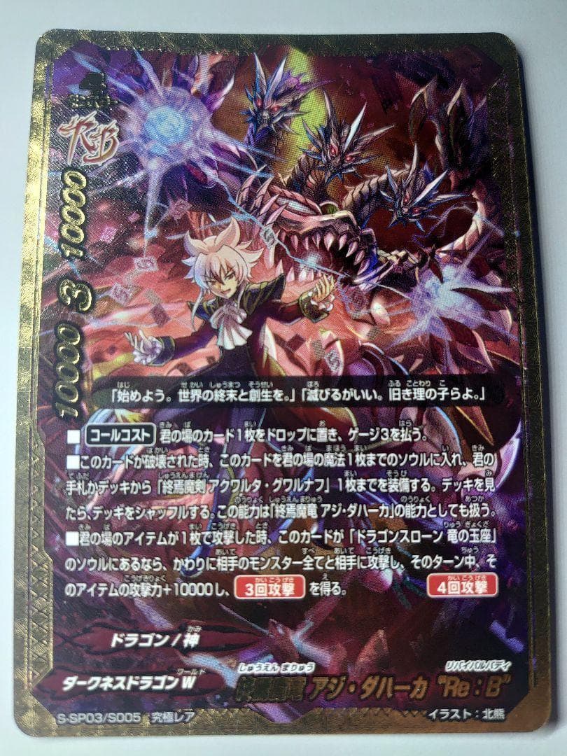 終焉魔竜 アジ・ダハーカ “Re：B” バディファイト 終焉魔竜アジ・ダハーカ【RR】{DZ-TB01/043}《バディファイト