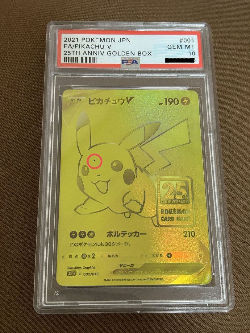 ポケモンカード ピカチュウV ゴールド 訳あり