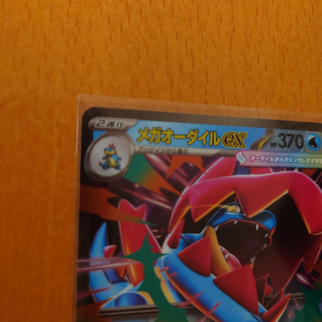 く*だ様 メガオーダイルEX HP370 ポケモンカード - メルカリ