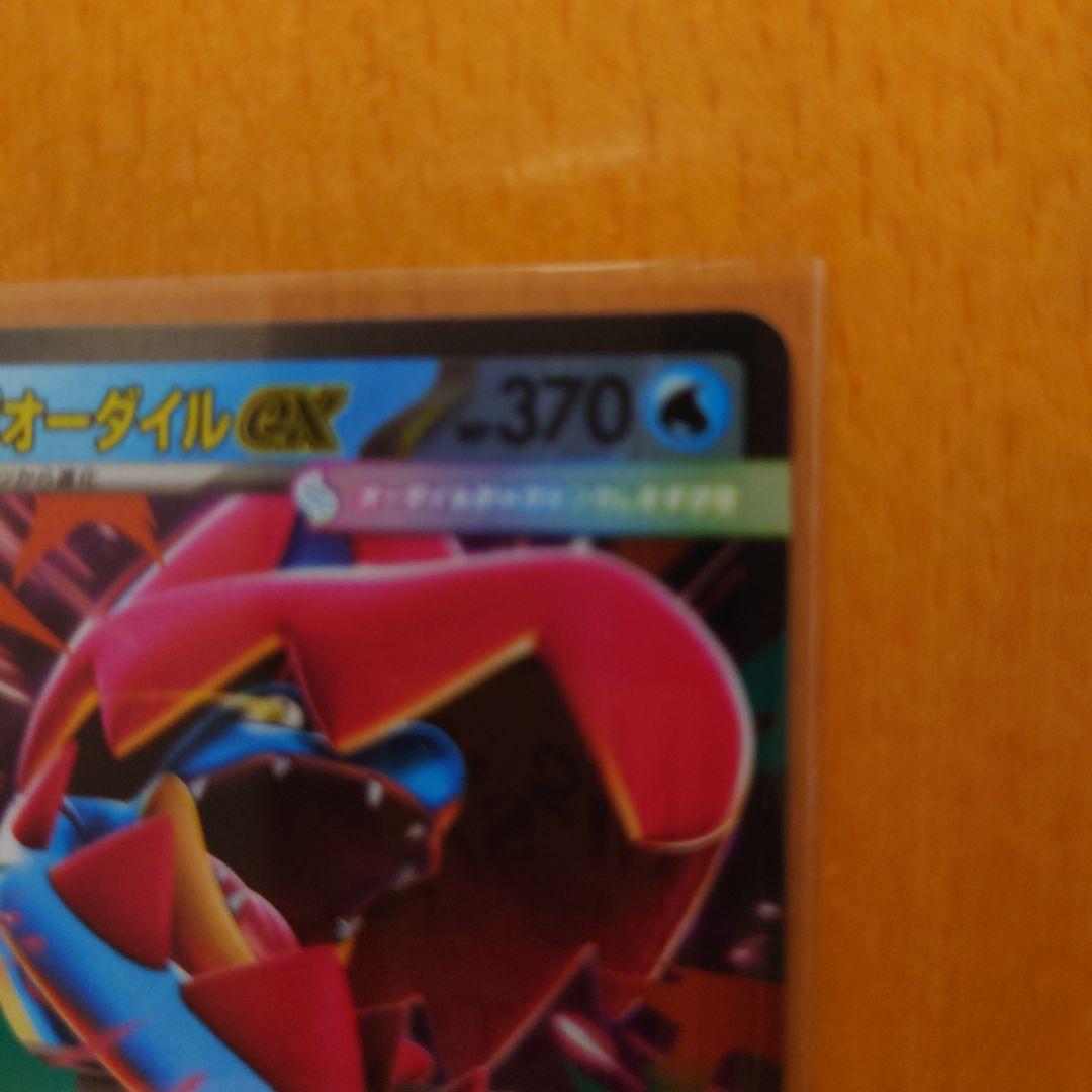 く*だ様 メガオーダイルEX HP370 ポケモンカード - メルカリ