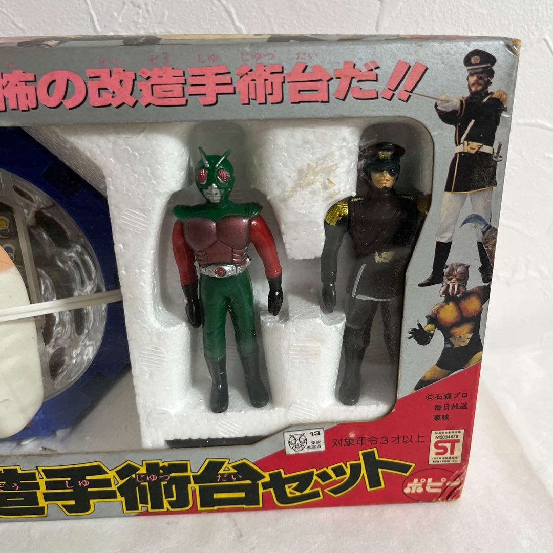 ⚠️デッドストック 当時物 空飛ぶ！！仮面ライダー 改造手術台セット