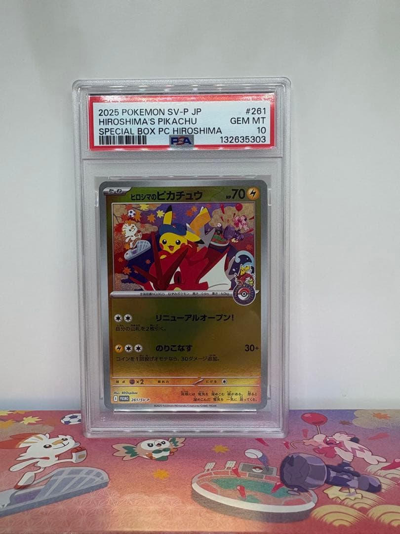 に*ん様 2025 ポケモンカード ヒロシマのピカチュウ PSA 10