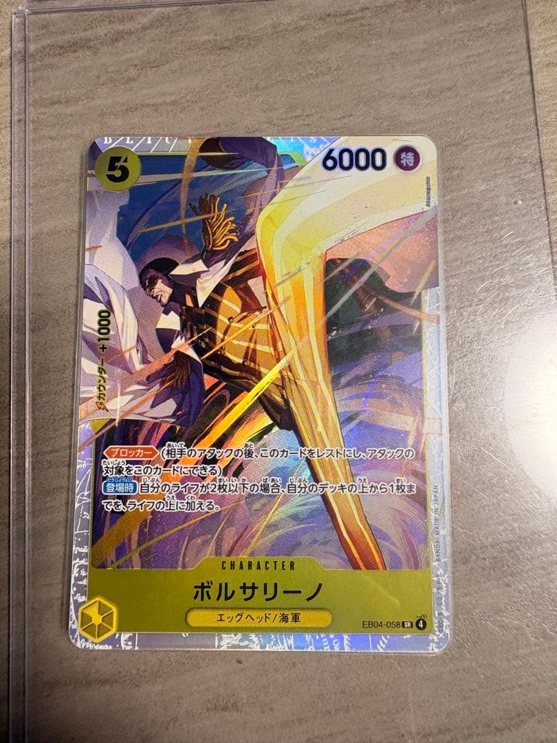 ワンピースカード EB04 エッグヘッドクライシス ボルサリーノ SR 黄猿