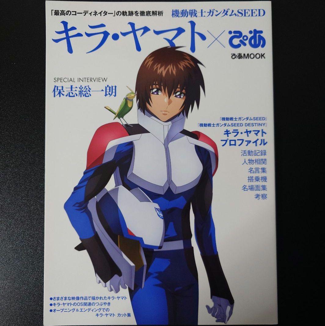機動戦士ガンダムSEED キラ・ヤマト×ぴあ」 - メルカリ