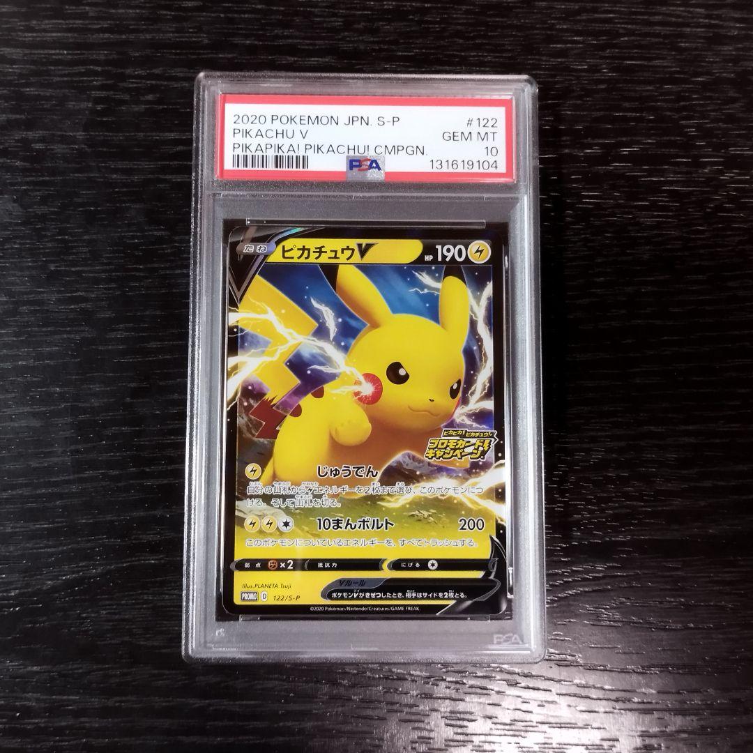 PSA10 ピカチュウV プロモカードキャンペーン ポケモン ポケカ