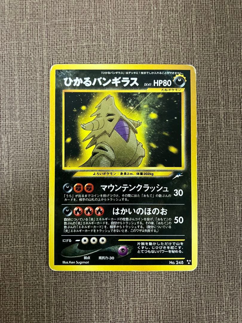 ポケカ専門　ひかるバンギラス　旧裏　ポケモンカード　状態難