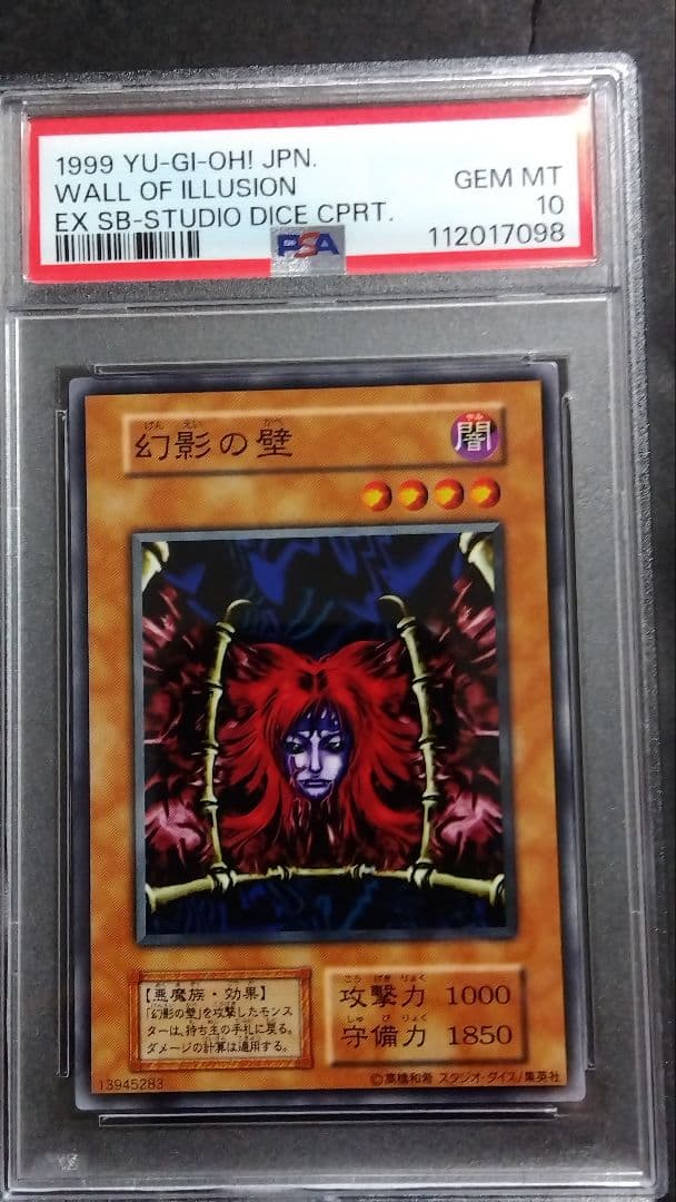 【PSA10】「幻影の壁」初期 スタジオダイス版