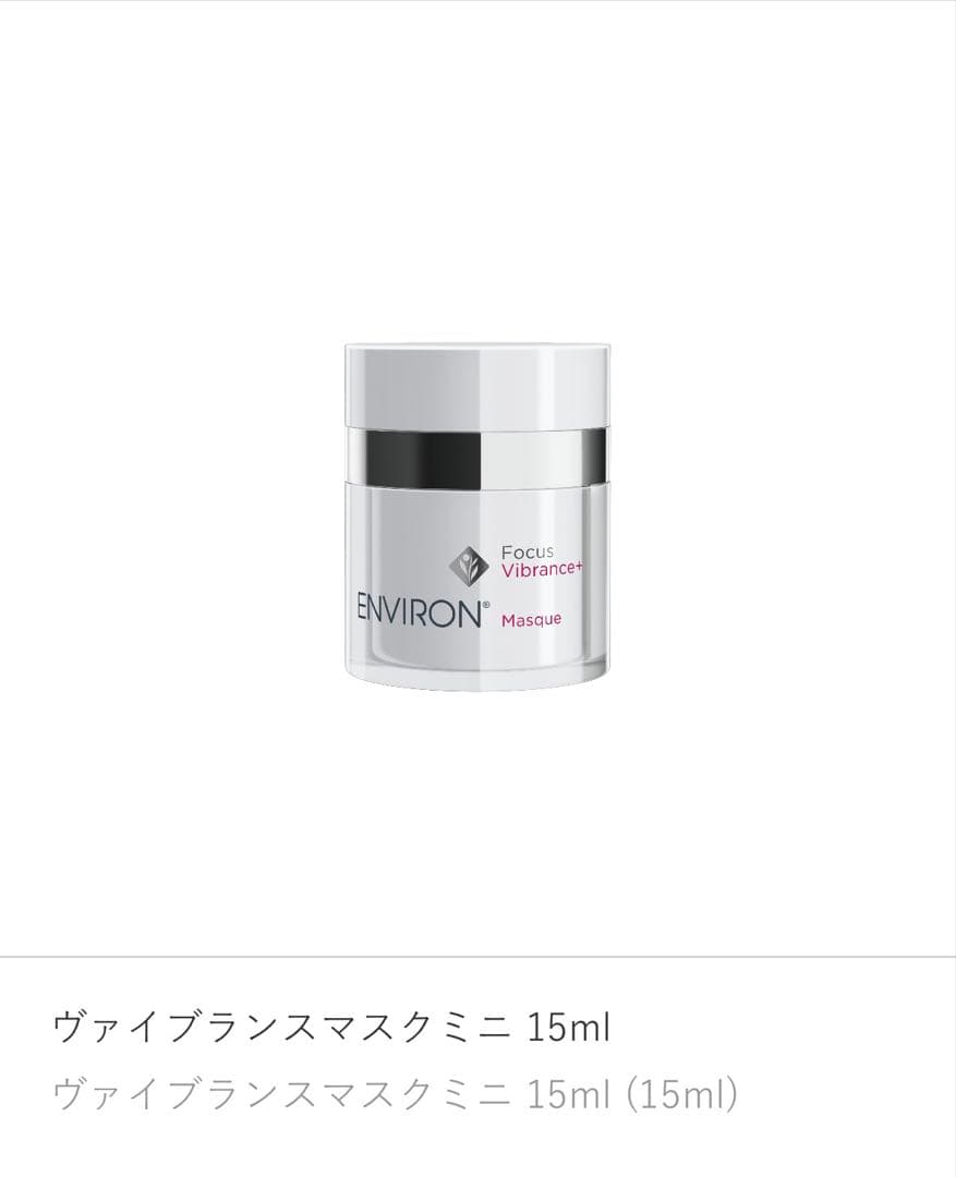 エンビロン ヴァイブランスマスクミニ15ml - メルカリ