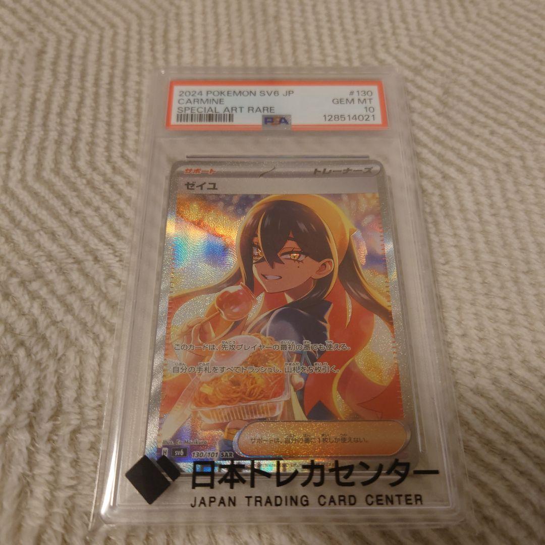 ゼイユ SAR SV6 変幻の仮面 130/101　psa10