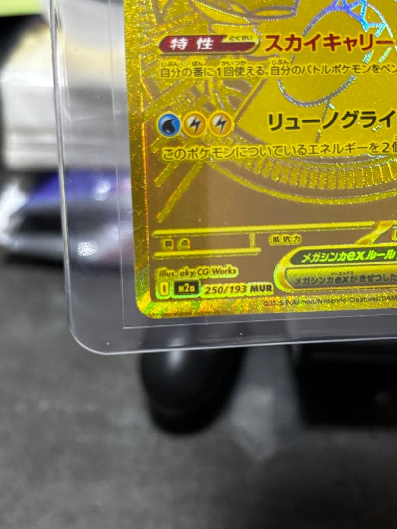 メガカイリューEX mur 傷なし - メルカリ