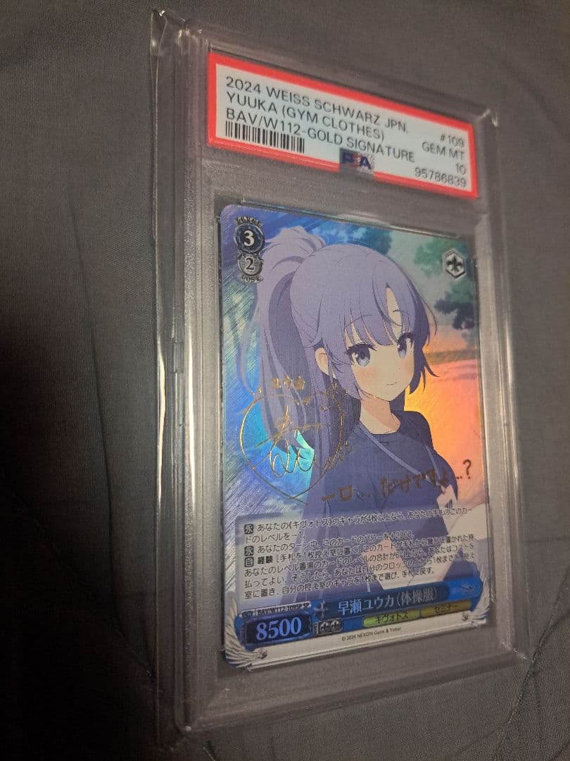 ヴァイスシュバルツ ブルーアーカイブ　早瀬ユウカ(体操服) sp psa10 ヴァイス ユウカsp psa10 ヴァイスユウカsp psa10