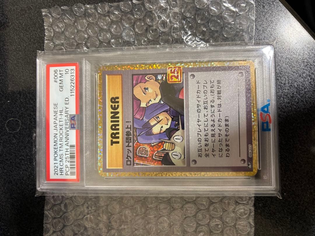 ロケット団参上　25th ANNIVERSARY