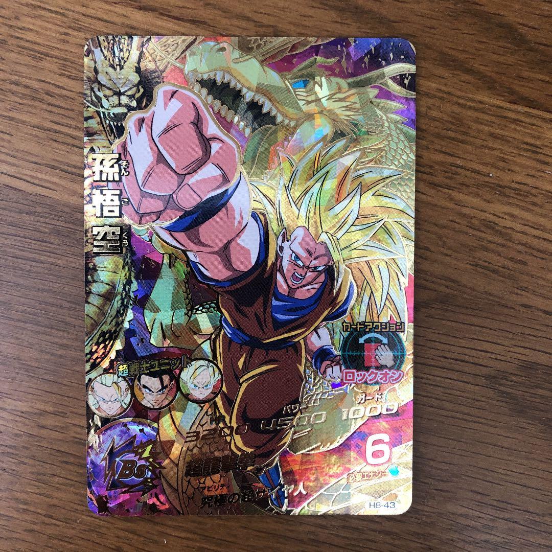 スーパードラゴンボールヒーローズ 孫悟空 H8-43 ほぼ完品