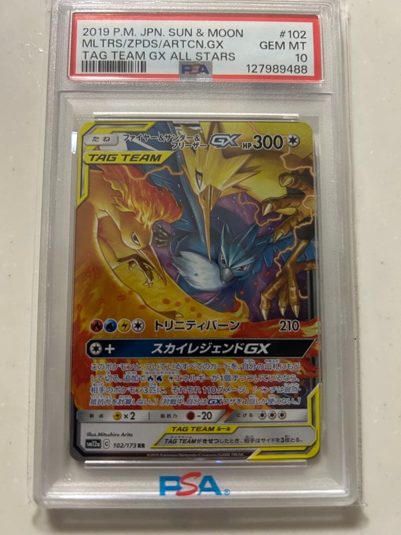 【PAS10】ファイヤー＆サンダー＆フリーザーGX PSA10鑑定済〕ファイヤー＆サンダー＆フリーザーGX【HR】{066/054}
