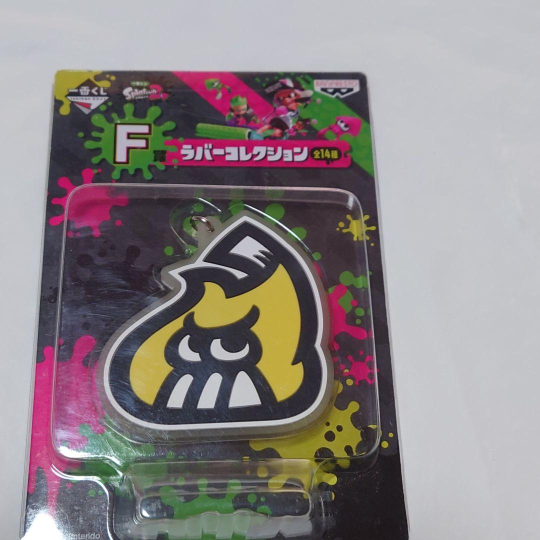一番くじ スプラトゥーン2 F賞 ラバーコレクション イカ キーホルダー