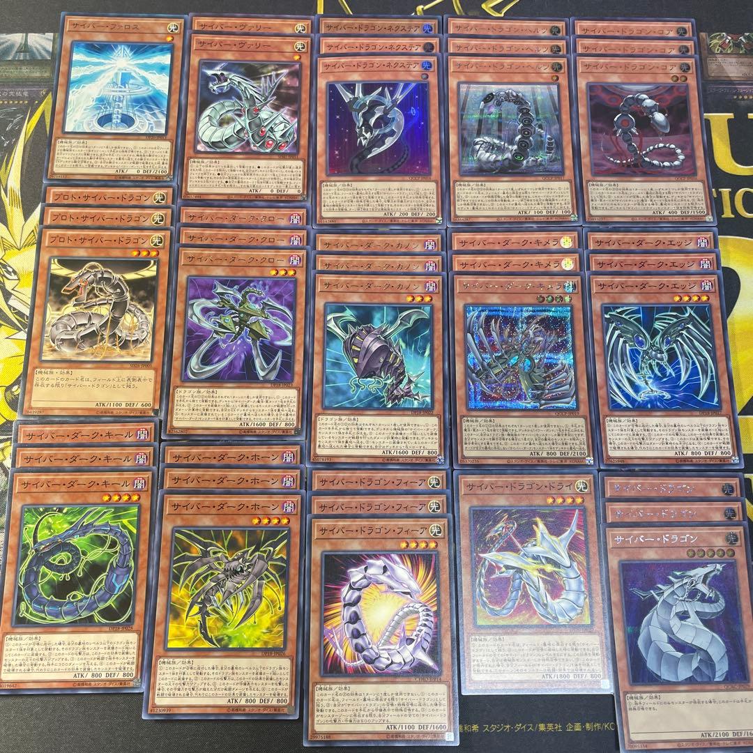 遊戯王 サイバードラゴンデッキパーツ99枚セット - メルカリ