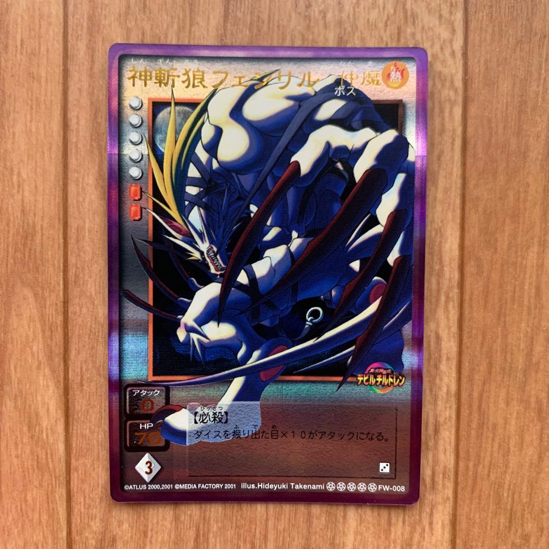 デビルチルドレン 新斬狼フェンリル ダイヤモンド プラチナ レア