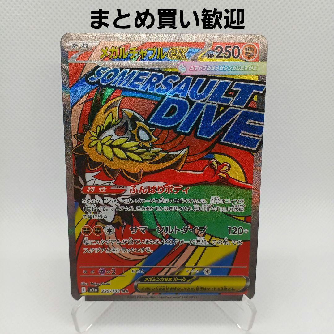 メガルチャブルex MA メガドリームex【まとめ買い歓迎】 - メルカリ